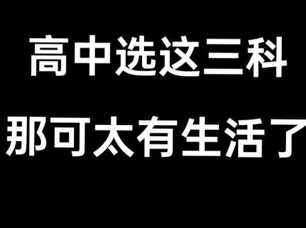 #文科生 #文科 #政史地选这三门 那可太有生活了