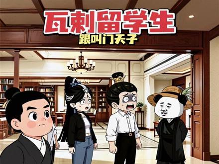在我出生的世界,人们更习惯戏称他为“瓦剌留学生”跟叫门天子 布青告诉众人这里是平行世界#布青 #布青意难平 #原创动画 #朱祁镇 #AI创作浪潮计划