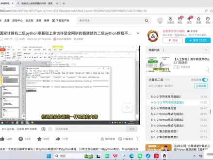 20天速通Python二级 day1