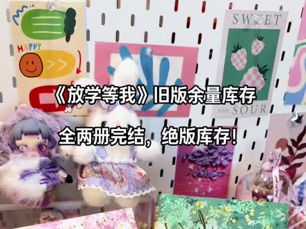 《放学等我》旧版真的要跟我们说再见了…#放学等我by酱子贝 #陈景深喻繁 #实体书 #宝藏小说推荐