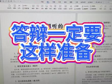 完整版论文答辩全流程准备攻略,理清问答逻辑从容应对毕业答辩。 #easyxie论文 #毕业论文 #论文答辩 #降AI率 #毕业必备