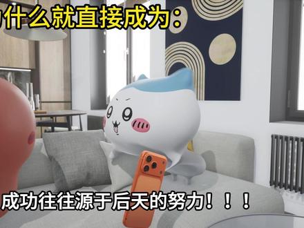 想成为什么就直接成为! #小八 #乌萨奇 #吉伊 #chiikawa #一本正经胡说八道