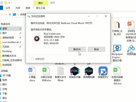 如何删除电脑中正在被使用的文件#电脑 #软件