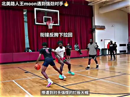 moon的技巧还是很全面的,各种单打技巧非常实用!#moon #单挑 #1v1单挑 #篮球技巧 #篮球