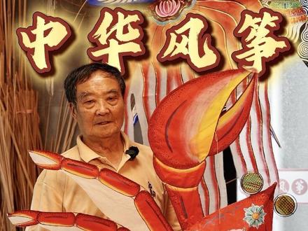 他做了一辈子传统风筝,甚至还做出了2000米长的巨龙风筝, 把一生都献给了天空#百young非遗计划 #非遗守护人 #传统文化 #青年创作者成长计划 #童年回忆