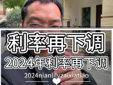 房贷利率下调!#管子哥说房
