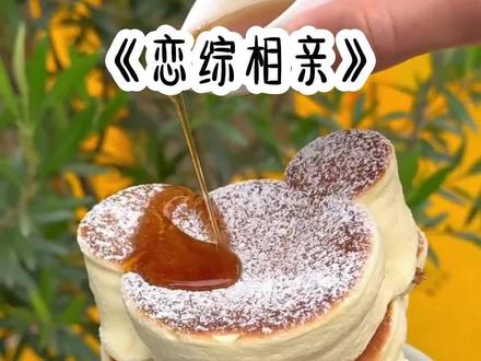 名《恋综相亲》 #恋综 #双男 #娱乐圈