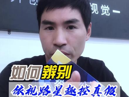 教你如何辨别依视路星趣控真伪#依视路#星趣控 #近视防控 #镜片 #配眼镜要懂的常识