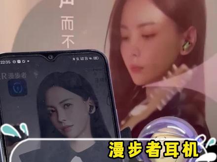 15 秒教会你,漫步者耳机也可以拥有酷炫耳机弹窗
#蓝牙耳机 #漫步者 #数码科技 #耳机弹窗 #教程