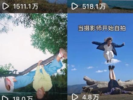 这个能拍吗?!百万播放拍照姿势分享! #危险动作请勿模仿 #来拍照了 #拍照姿势 #胶片 #生命力