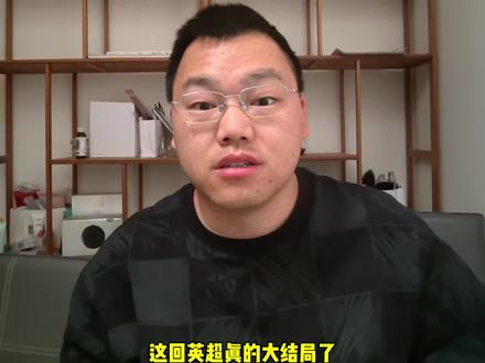英超大结局,曼城客场战平伯恩茅斯,阿森纳提前一轮夺得英超冠军。已经HWG了,下一场是瓜迪奥拉在曼城的最后一秀?