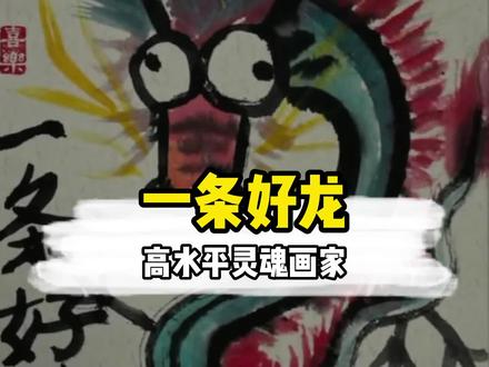 试问还有啥是博主画不出来的#灵魂画手 #画画 #搞笑 #整活