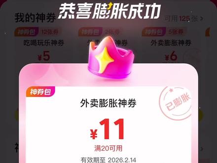 美团最新膨胀地址玩法来啦!20减11以及38减20大量出!亲测有效哈!#知识分享 #实用小技巧 #撸羊毛 #每日分享 #生活小技巧