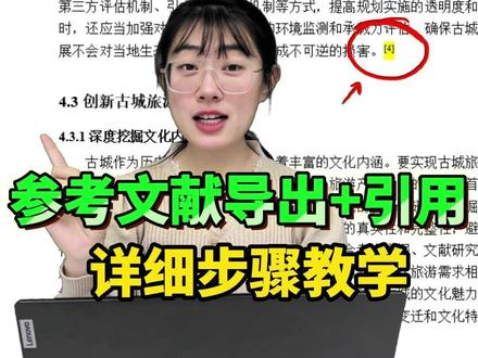 参考文献导出+引用导论文里教程 #参考文献 #参考文献怎么标注到正文 #论文 #大学生 #内容过于真实