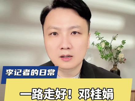 痛惜!年仅33岁,清华硕士,扎根乡村,她的故事让人敬佩 #广西原驻村干部邓桂娟因病去世