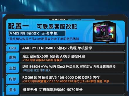 3399元9600X无卡核显主机,等等党可以入手。 整机配件无太大诟病,主板是亮点,显卡可以等下次活动入单卡,带卡主机另有选择。#电脑 #配置推荐 #9600X #AMD #diy电脑