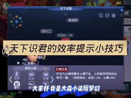 梦幻西游:掌握这些小技巧 天下识君任务可以做的更快更安全 #梦幻西游 #游戏攻略 #这游戏不花钱 #游戏梦想家计划