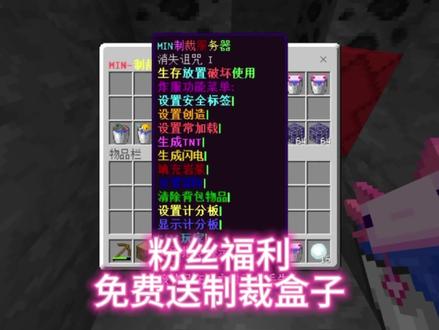 免费送制裁盒子!!!#我的世界 #mc