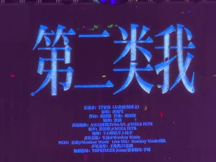 荣耀之战舞台《第二类我》#左奇函#杨博文 #荣耀之战 #tf家族 #第二类我