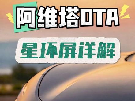 阿维塔星环屏如何设置,一个视频说清楚。#阿维塔07 #星环屏 #ads4.1