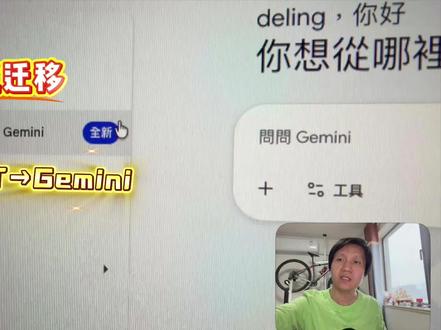 搬运ChatGPT记忆,Gemni记忆迁移功能体验 #ChatGPT #Gemini #人工智能 #记忆迁移 #AI