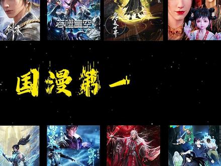 仙逆登顶全网影视第一,年番3超然预告来袭! #国漫 #动漫 #动漫推荐 #仙逆 #二次元