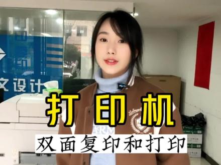 一个人怎么使用打印机?30秒学会双面复印和打印~#打印机 #教学 #vlog日常 #硬撑生存学 #办公技巧