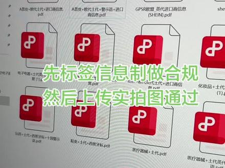 #希音#shein #商品实拍图上传#shein标签合规信息模板 商品标签制作信息完善了。然后在上传商品实拍图,