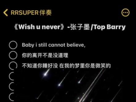 《Wish u Never》伴奏 张子墨/topbarry #张子墨topbarry #每当下起暴雨 #wishunever #最近很焦虑 #topbarry @DOU+小助手 @DOU+上热门