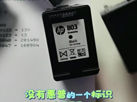 惠普2132打印机一用就亮红灯、墨盒不识别、黑色打不出来?
别慌,大多不是机器坏了!
常见原因:
- 黑色墨盒没装到位
- 芯片触点脏了
- 墨盒没墨/芯片损坏
- 买到非原装墨盒不兼容
简单解决步骤:
1. 断电重启,重新安装墨盒
2. 用干净布轻擦墨盒芯片触点
3. 确认黑色墨盒封条已撕掉
4. 更换靠谱墨盒测试
想避坑一定要学会分辨原装墨盒:
- 看包装印刷是否清晰
- 查官方防伪码
- 摸墨盒做工,无毛刺漏墨
- 正规渠道购买,不贪低价
按这个方法,大部分亮红灯、不识别、不打印黑色的问题都能搞定,少花冤枉钱!#惠普2132故障解决 #惠普打印机 #墨盒不识别 #打印机亮红灯#打印机维修