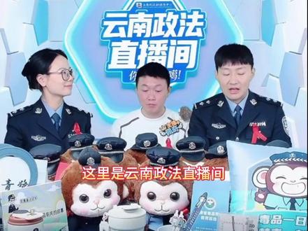 禁毒防艾,人人有责! 云南省戒毒管理局专场!带你别踩“毒”坑别惹“艾”#禁毒宣传 #禁毒防艾青春young #世界艾滋病日 #直播回放