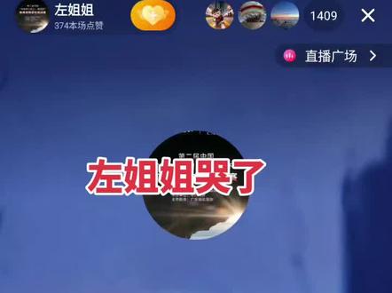 左姐姐哭的好搞笑啊😂#上热搜 #荒野求生