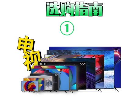 全价位电视选购指南:从入门性价比到高端旗舰总有一款适合你「上」#数码 #电视选购 #智能家居
