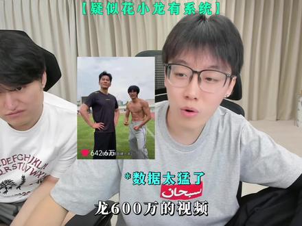 #陈泽 #花小龙 你别说这么一寻思还真是@陈泽-