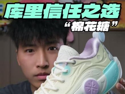 库里甄选战靴⁉️WOW12 “棉花糖”终于来了‼️ 韦德之道12的“棉花糖”终于来了!但今天真正震撼的是,库里在比赛中做了一个决定:他在脚踝不适后,果断换下Kobe 6,穿上了韦德之道12的“自由”配色。
#库里要求换李宁鞋