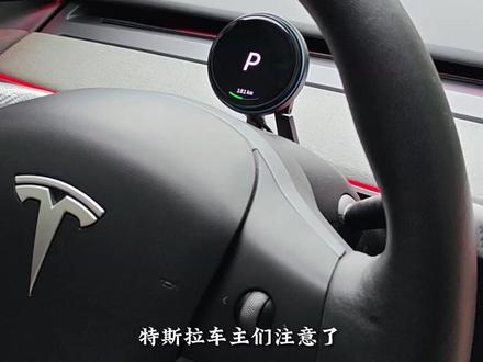 特斯拉的车主们注意啦 #免拆车码表 #特斯拉仪表盘 #TITA蓝牙饼