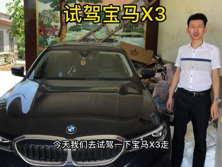 试驾宝马X3小伙想把自己3系置换成X3!#新农人计划2021