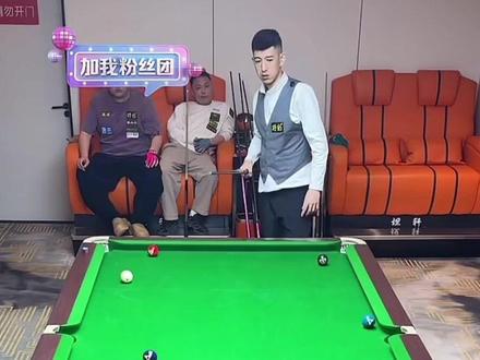 #秦利文 #薛珍麒 #刘屹骑。台球圈三位好兄弟的追分对决。#台球开灯