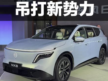 合资反击!14.99万起,东风日产NX8吊打新势力! #东风日产NX8