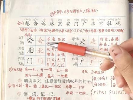 部编版语文一年级下册课文2《我多想去看看》内容讲解,重点内容笔记。#小学语文下册 #一年级 #知识分享