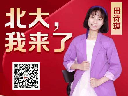 “杰”访来啦 丨汤阴融媒专访北大录取生田诗琪 #汤阴高考 #汤阴高考录取通知书 #杰访来啦