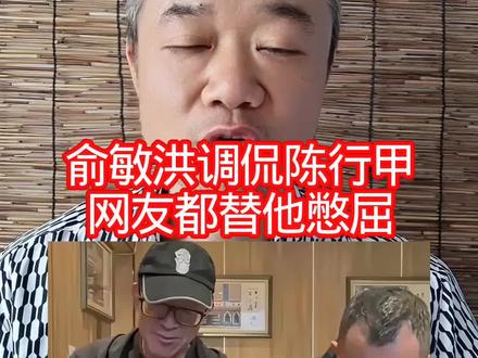 俞敏洪调侃陈行甲:网友都替他憋屈! #万物皆可种草搜