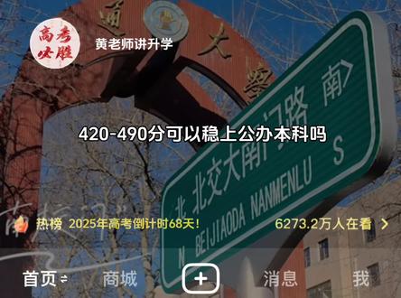 四百多分数可以上公办本科吗? #高三家长必看 #升学规划 #志愿填报 #高考 #学业规划