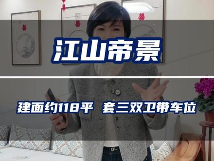 平度城东好不容易出了一套电梯好房【江山帝景】#平度二手房 #平度房产 #实验中学 #广州路小学 #同城热点