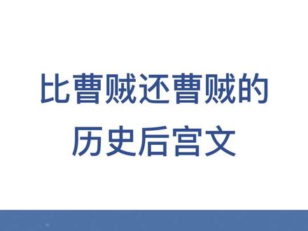 这本书《三国曹贼传》真的是给我看服了,我在#起点读书 看到的,已经完结了。