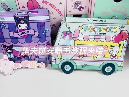 我又快乐了!这个华夫饼安静书简直太爱了!#捏捏乐 #换装 #安静书 #可爱 #女孩玩具