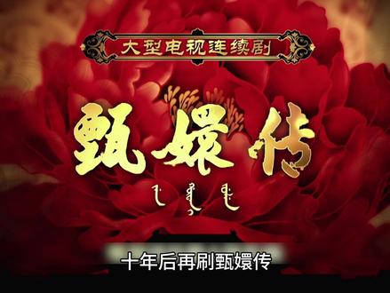 吐槽甄嬛传最大BUG! #影视解说 #影视吐槽 #吐槽 #甄嬛传 #孙俪