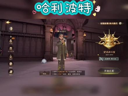 哈利波特史诗局16连胜牌组分享教学