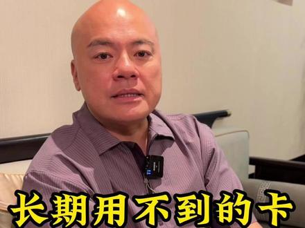 有没有数过自己有多少张卡? #银行卡 #科普