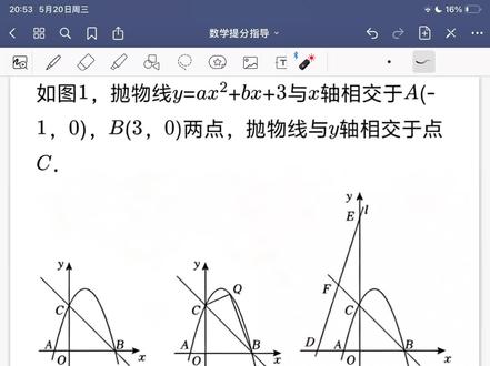 今天带大家吃透河南中考23题必考的二次函数压轴,三问层层递进,第二问面积最值,第三问角度相等,是中考最经典的考法!
很多同学第三问看到角度相等直接放弃,其实只要构造平行线+等腰三角形,一步就能破题!
跟着我完整做一遍,下次遇到同类型题直接满分拿捏!
#河南中考 #初三数学 #初中数学 #中考数学 #数学几何思路